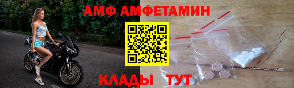 АМФ VHQ Амурск