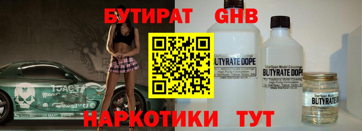 БУТИРАТ  Вход с VPN  Амурск  БУТИРАТ оксибутират 