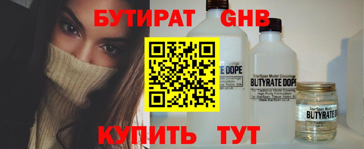 БУТИРАТ вода Амурск