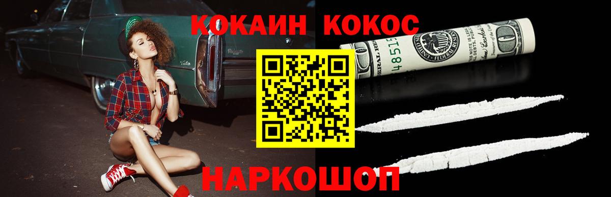 КОКАИН  Вход с VPN  Амурск  Cocaine 97% 