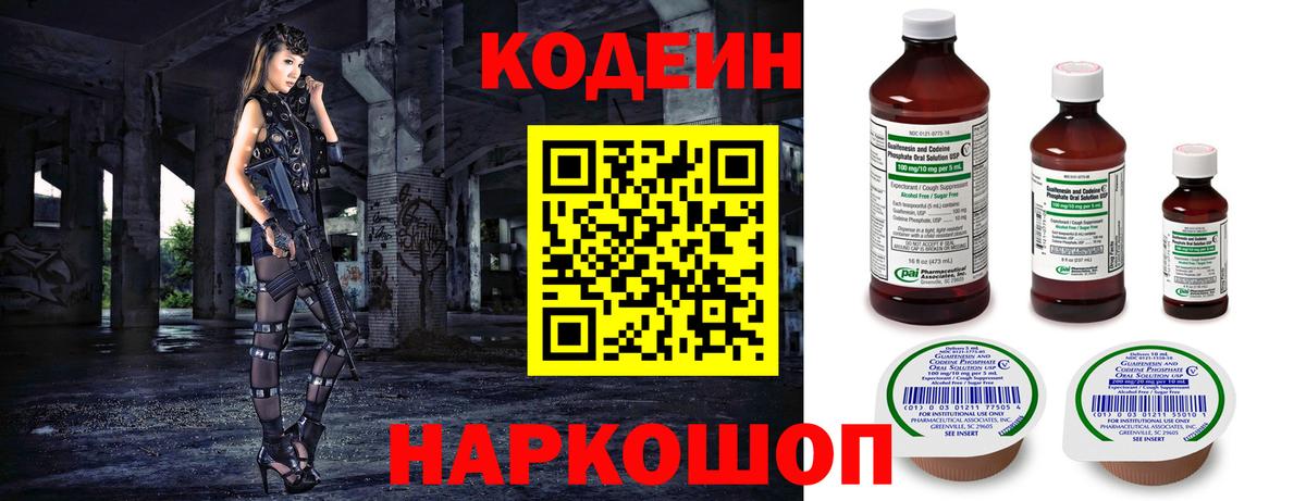 Кодеиновый сироп Lean Purple Drank  Кодеиновый сироп Lean Purple Drank  Вход с VPN  Амурск 