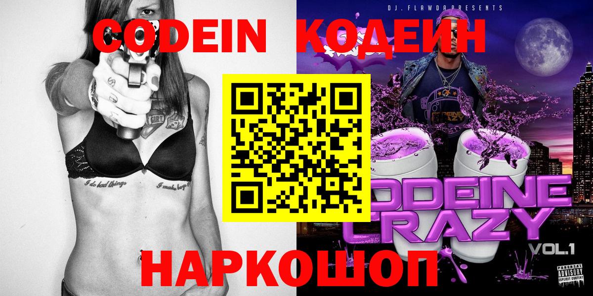 Кодеиновый сироп Lean напиток Lean (лин) Амурск
