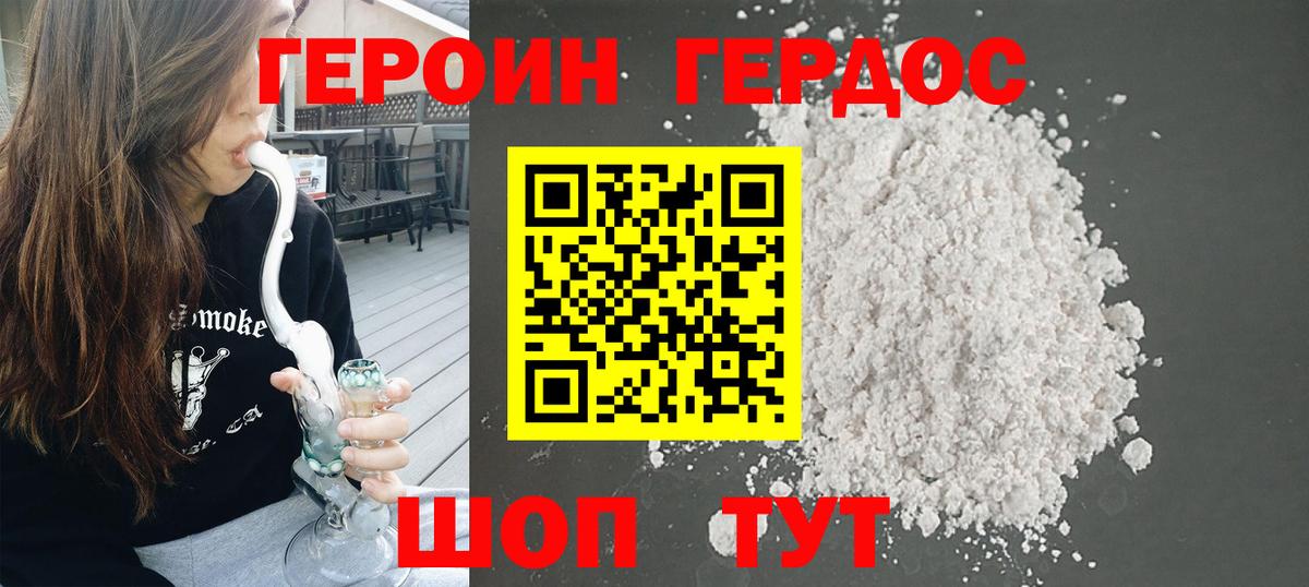 ГЕРОИН герыч  Вход с VPN  Амурск 